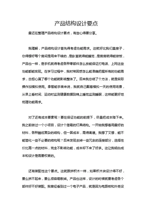 产品结构设计要点