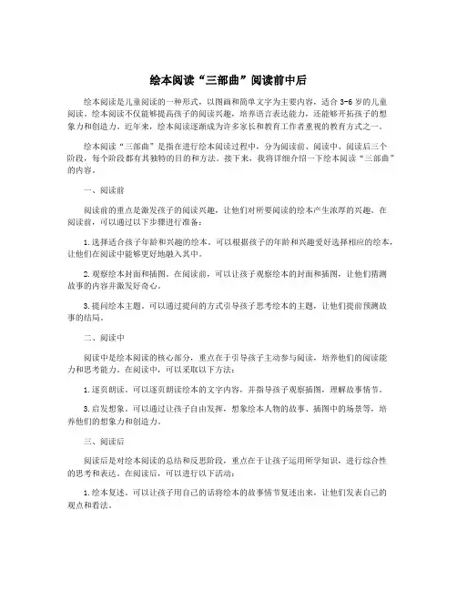 绘本阅读“三部曲”阅读前中后