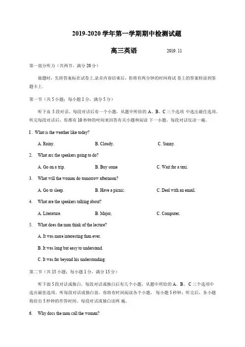 江苏省扬州市2019-2020学年度第一学期期中调研考试高三英语(含答案)