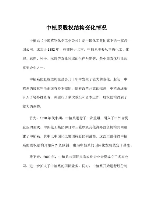 中植系股权结构变化情况