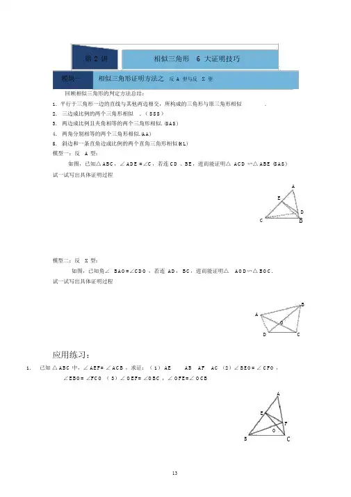 (word完整版)相似三角形六大证明技巧(提高类技巧训练).doc