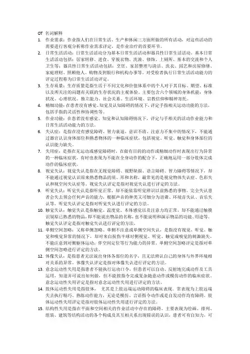 OT 名词解释
