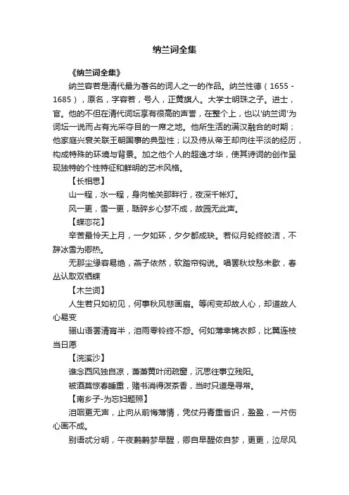 纳兰词全集