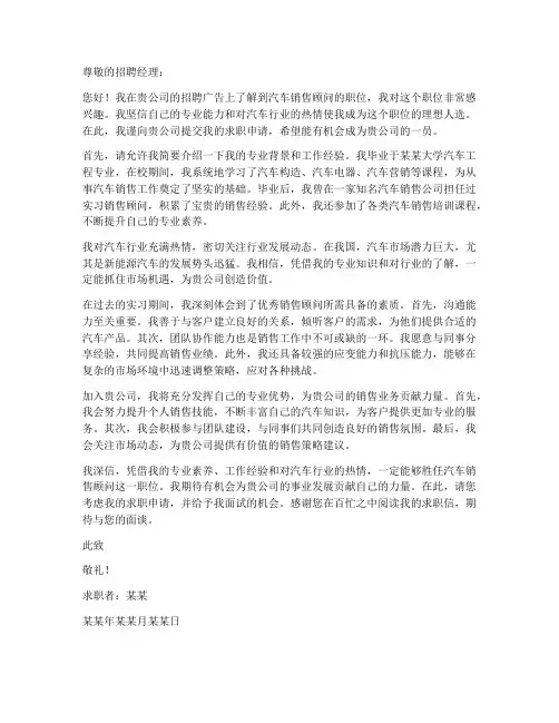 某汽车销售公司求职信范文