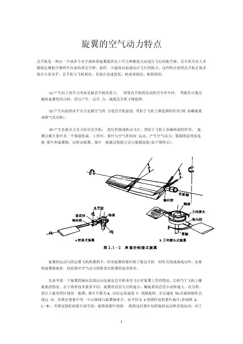 直升机飞行原理