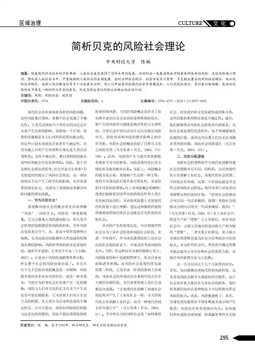 简析贝克的风险社会理论