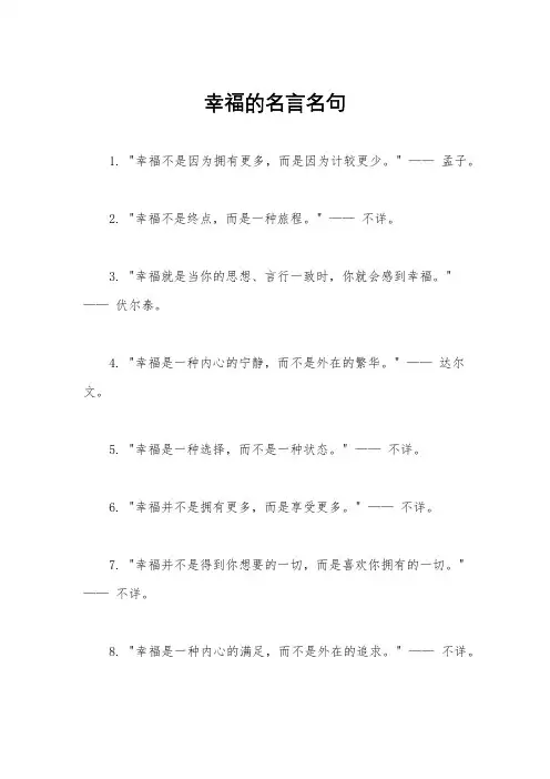 幸福的名言名句