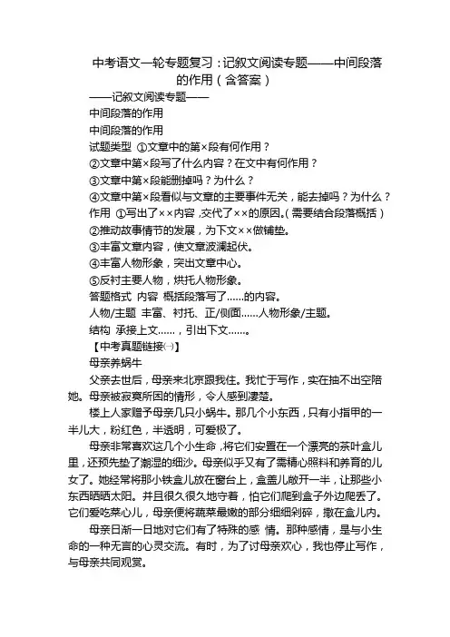 中考语文一轮专题复习：记叙文阅读专题——中间段落的作用(含答案)
