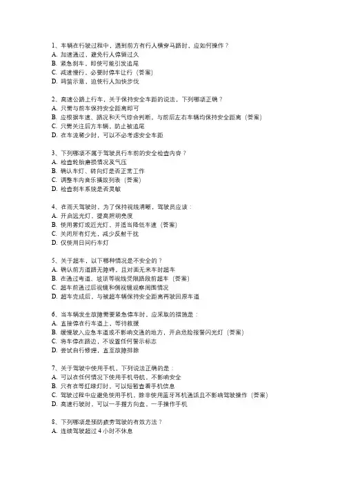 交通运输安全考试