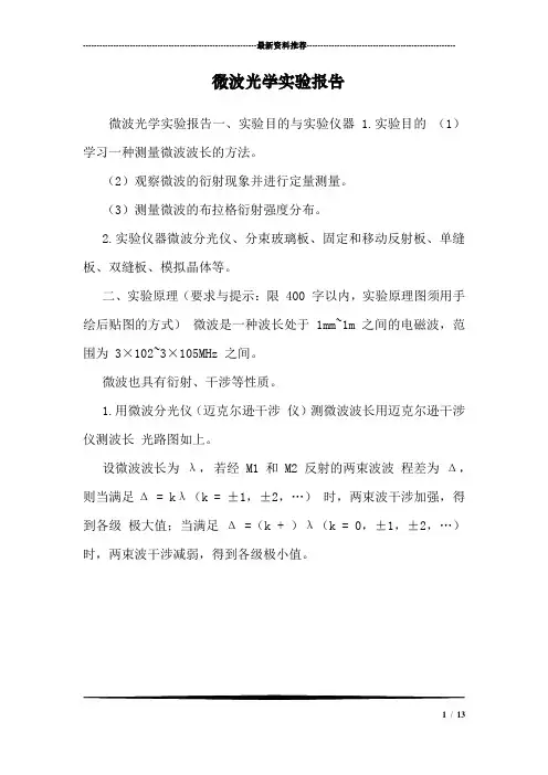 微波光学实验报告
