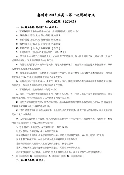 2015届惠州一调 语文