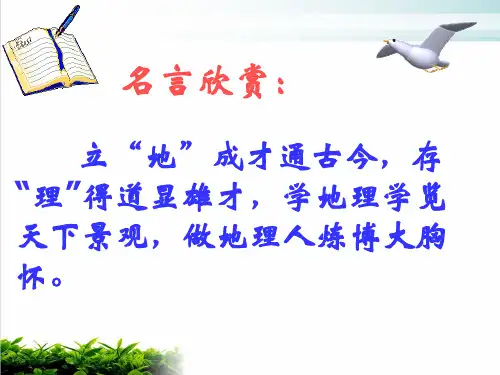 人教版教材地理《东南亚》PPT全文课件1