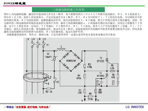 漏电保护器原理图及讲解