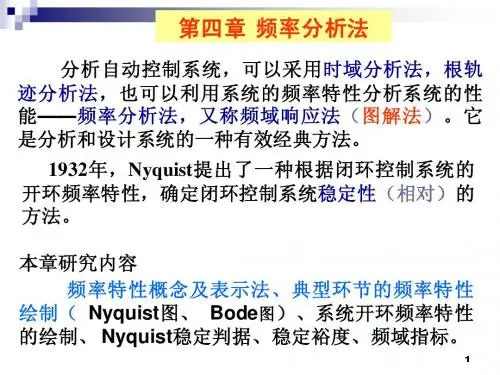 第4章 频率响应法h1