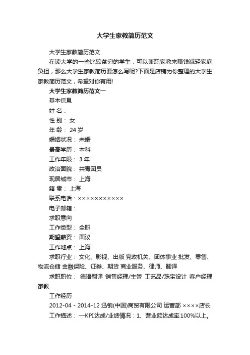 大学生家教简历范文