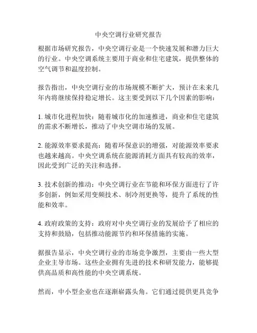 中央空调行业研究报告