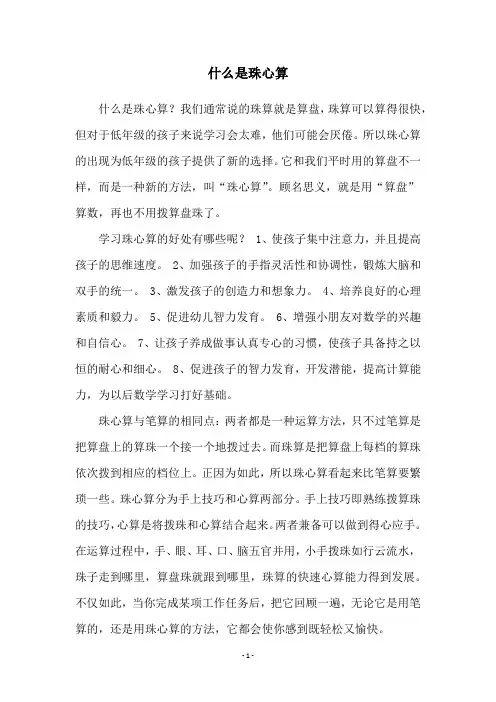 什么是珠心算
