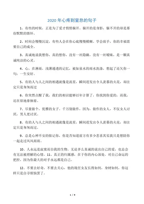 2020年心疼到窒息的句子