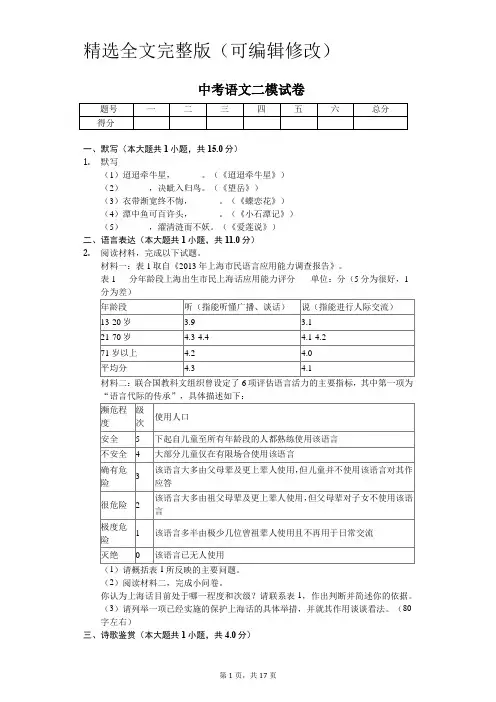 上海市-中考语文二模试卷-(含答案)精选全文