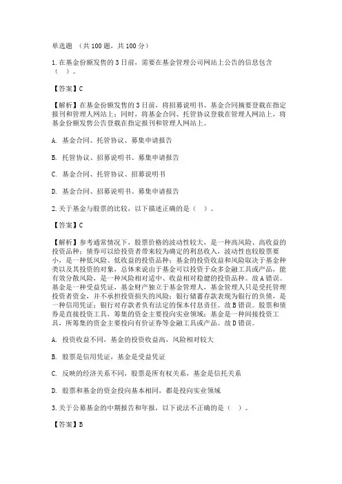 2020基金从业考试《基金法律法规、职业道德与业务规范》真题精选1_create