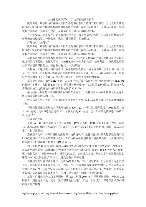 王健林的帝国野心：万达产业链疯狂扩张