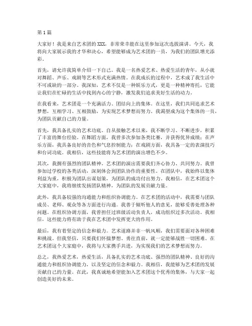 艺术团选拔演讲稿三分钟(3篇)