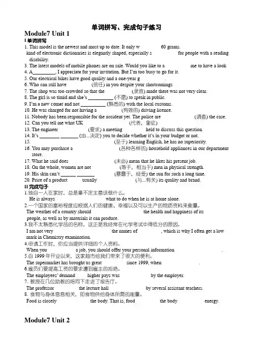 牛津英语模块七、八单词拼写、完成句子练习