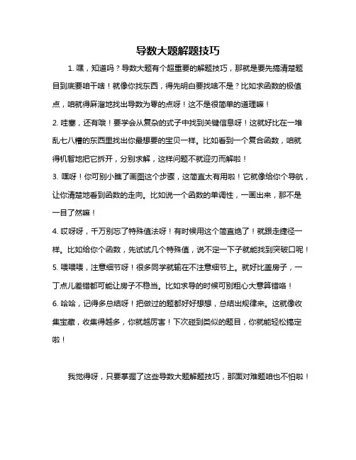 导数大题解题技巧