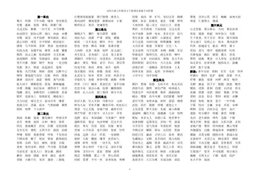 北师大版七年级语文下册课本基础字词积累