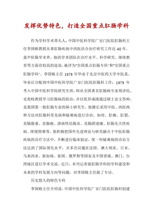 发挥优势特色,打造全国重点肛肠学科