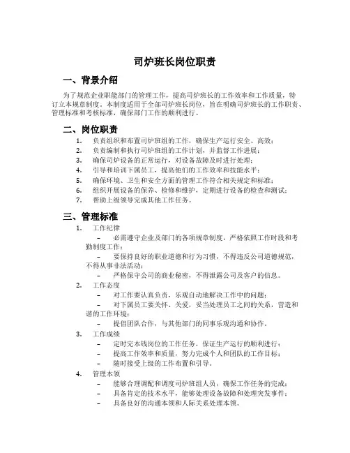 司炉班长岗位职责