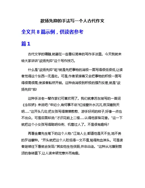 欲扬先抑的手法写一个人古代作文