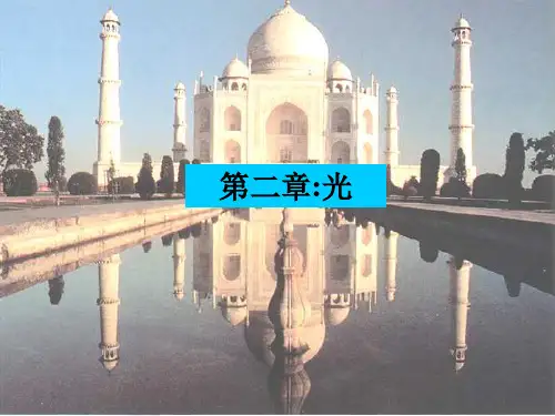 [人教版]《光的反射》完美课件1
