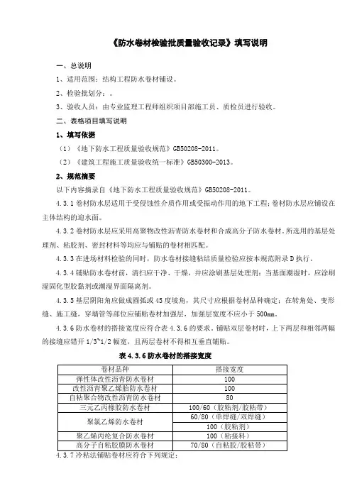 防水卷材检验批填写说明