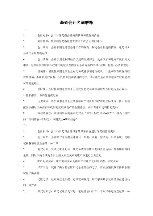 基础会计名词解释