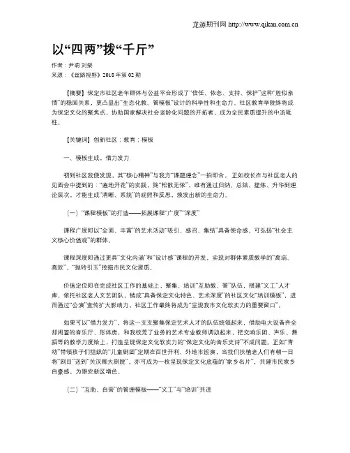 以“四两”拨“千斤”