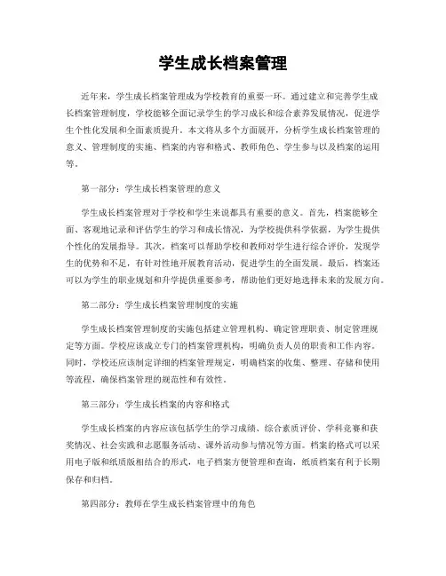 学生成长档案管理
