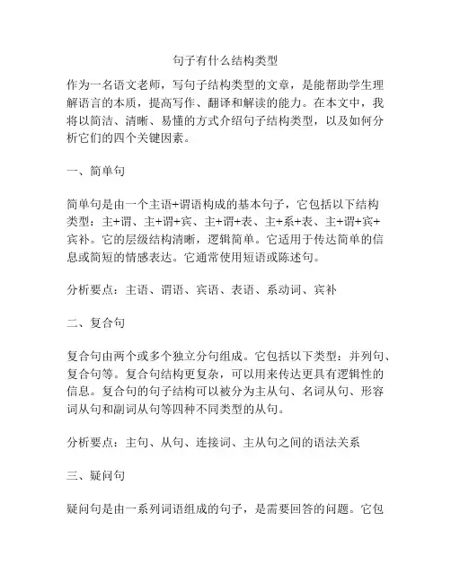 句子有什么结构类型