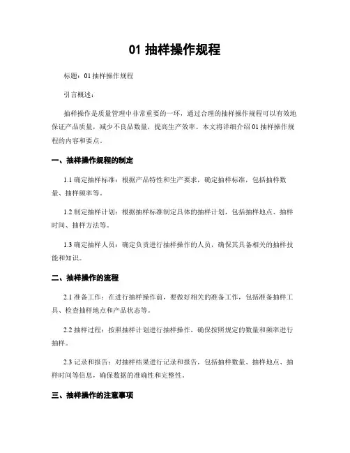 01抽样操作规程