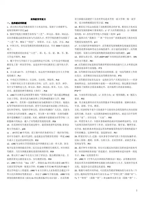 高等教育学复习提纲