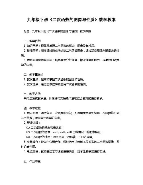 九年级下册《二次函数的图像与性质》数学教案