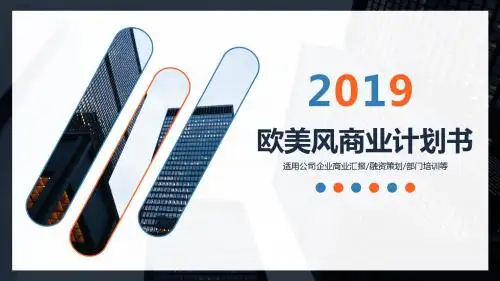动漫商业计划书ppt讲演