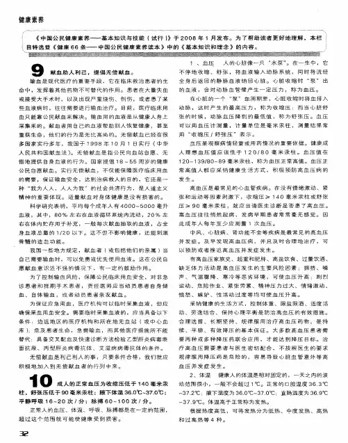 中国公民健康素养——基本知识与技能