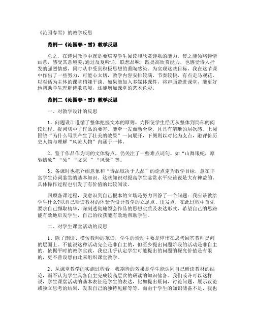 《沁园春雪》的教学反思