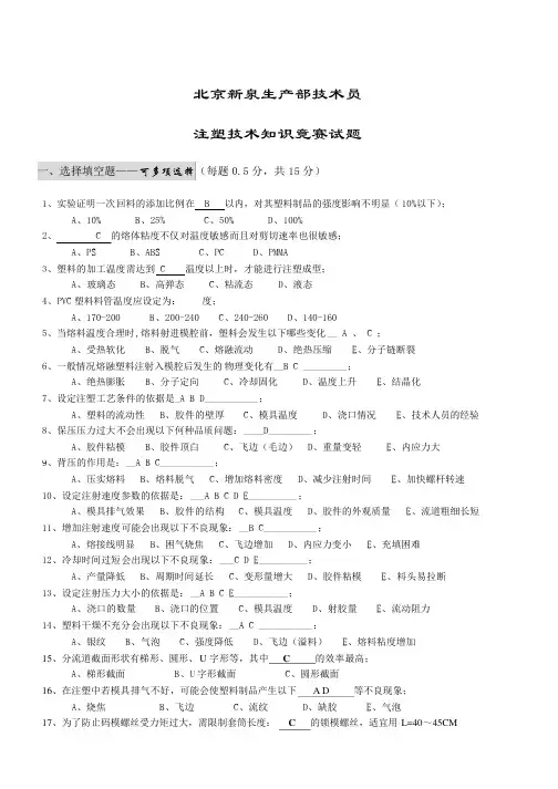 注塑技术知识竞赛试题