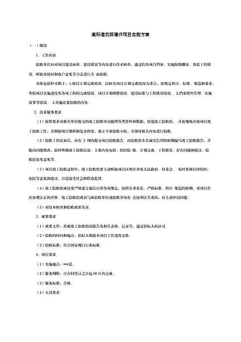 高标准农田建设项目实施方案