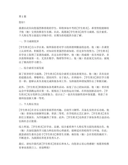 中考推荐生_推荐信(3篇)