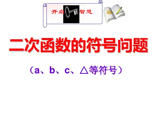 二次函数符号问题