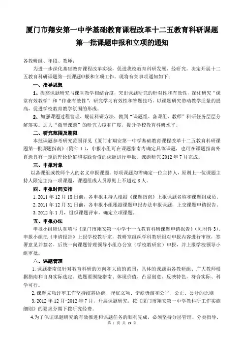 高三语文课题研究申报表