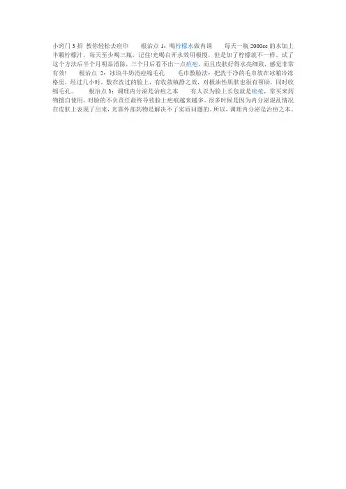 小窍门3招 教你轻松去痘印根治点1